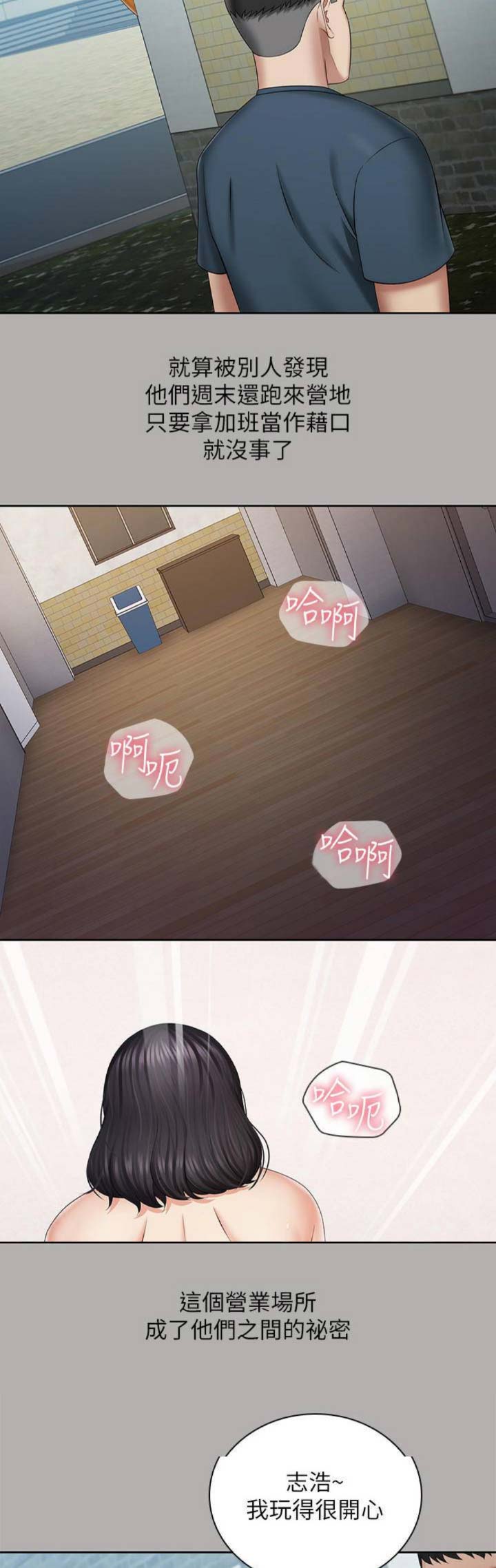 秘密绑架豆瓣漫画,第41话4图