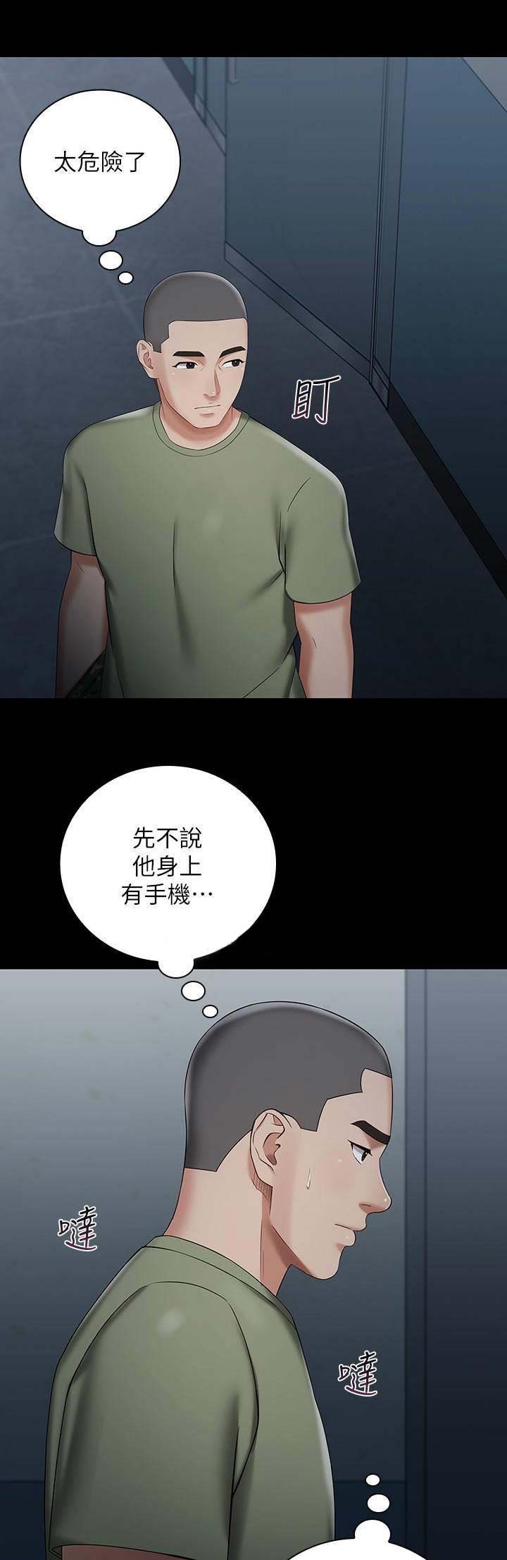 秘杀名单30集全集漫画,第54话2图