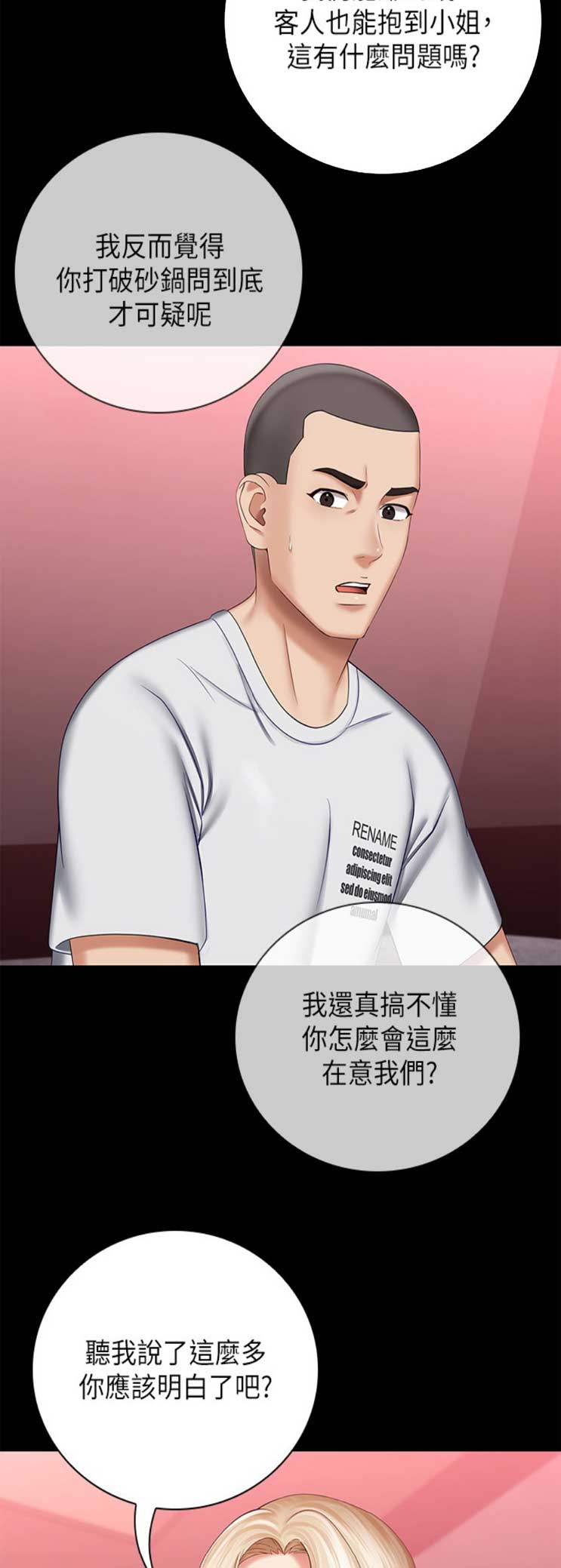秘密花园自己怎么画漫画,第62话5图