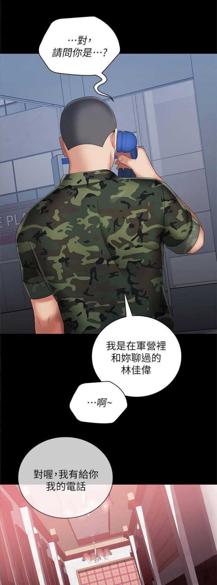 秘密花园hd漫画,第57话1图