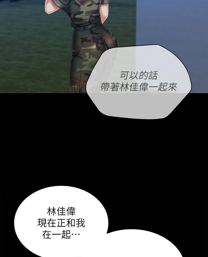 米米版哪吒在哪里漫画,第197话3图