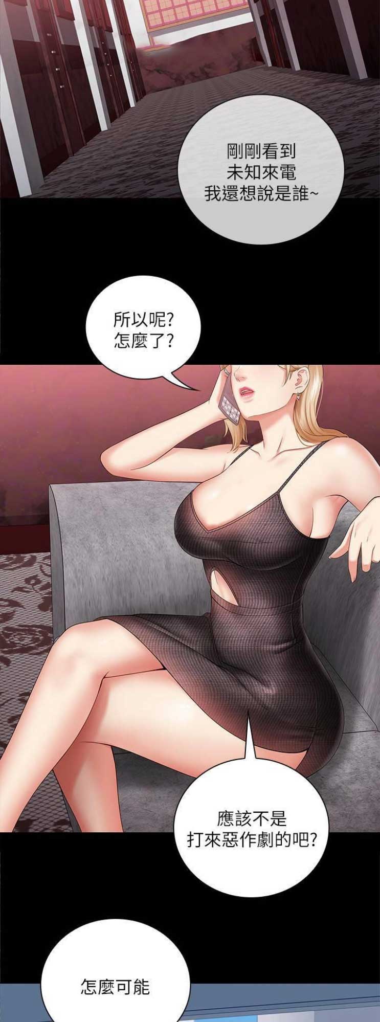 秘密花园hd漫画,第57话2图