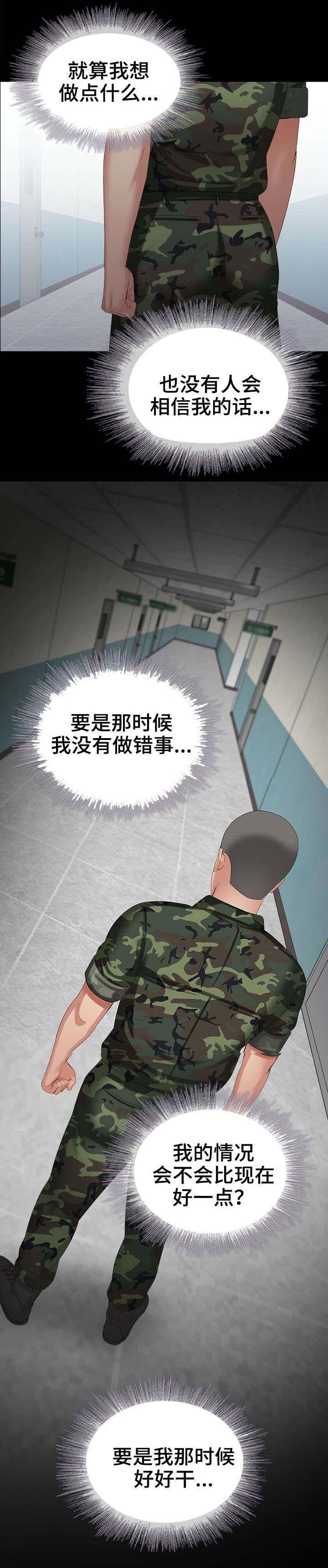 秘密的拼音漫画,第24话3图