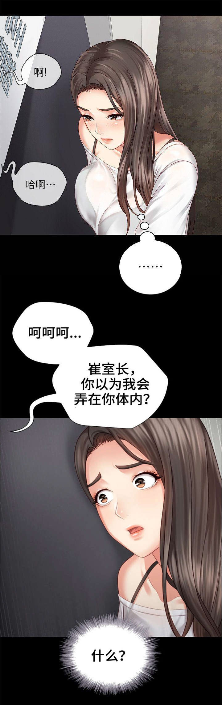 秘密保守法漫画漫画,第12话5图