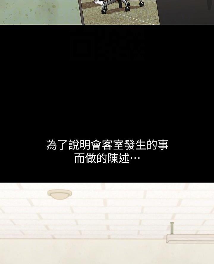 霸凌者的秘密漫画,第198话3图