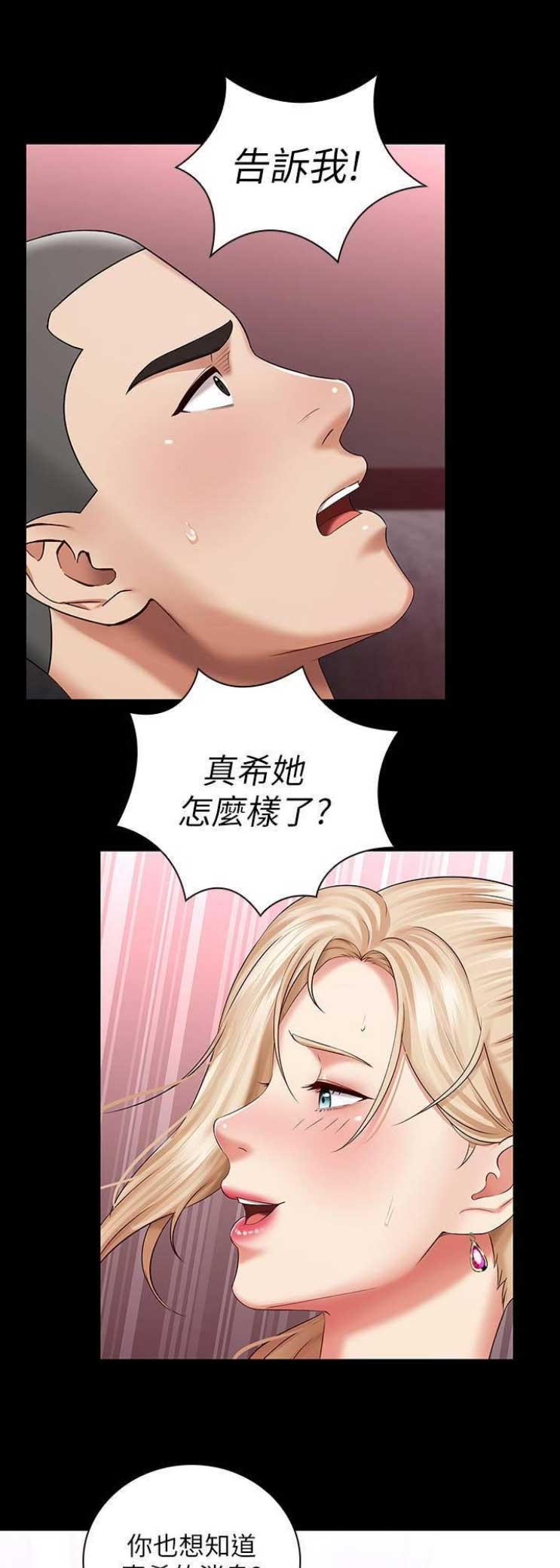 秘密霸凌免费观看漫画在线观看妖精动漫漫画,第61话1图