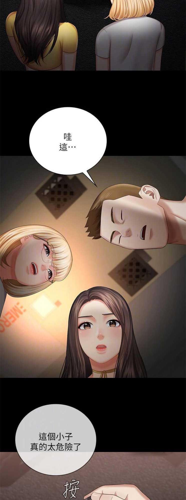 内心霸凌的秘密漫画,第56话4图