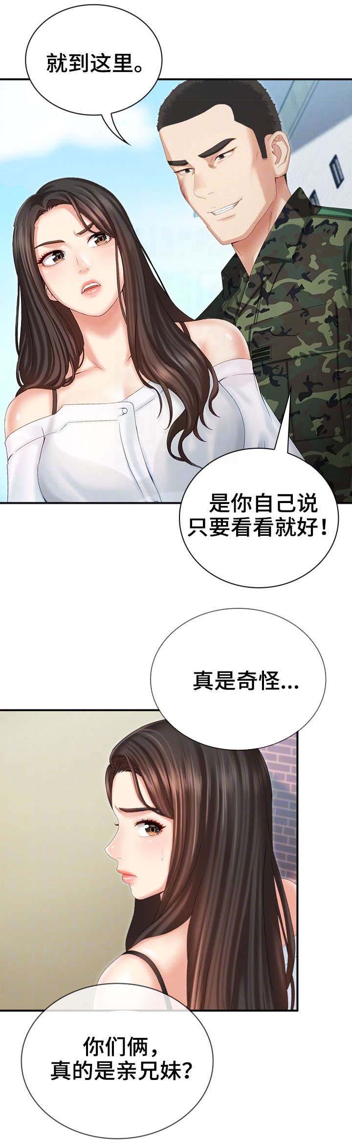秘密花园自己怎么画漫画,第19话2图