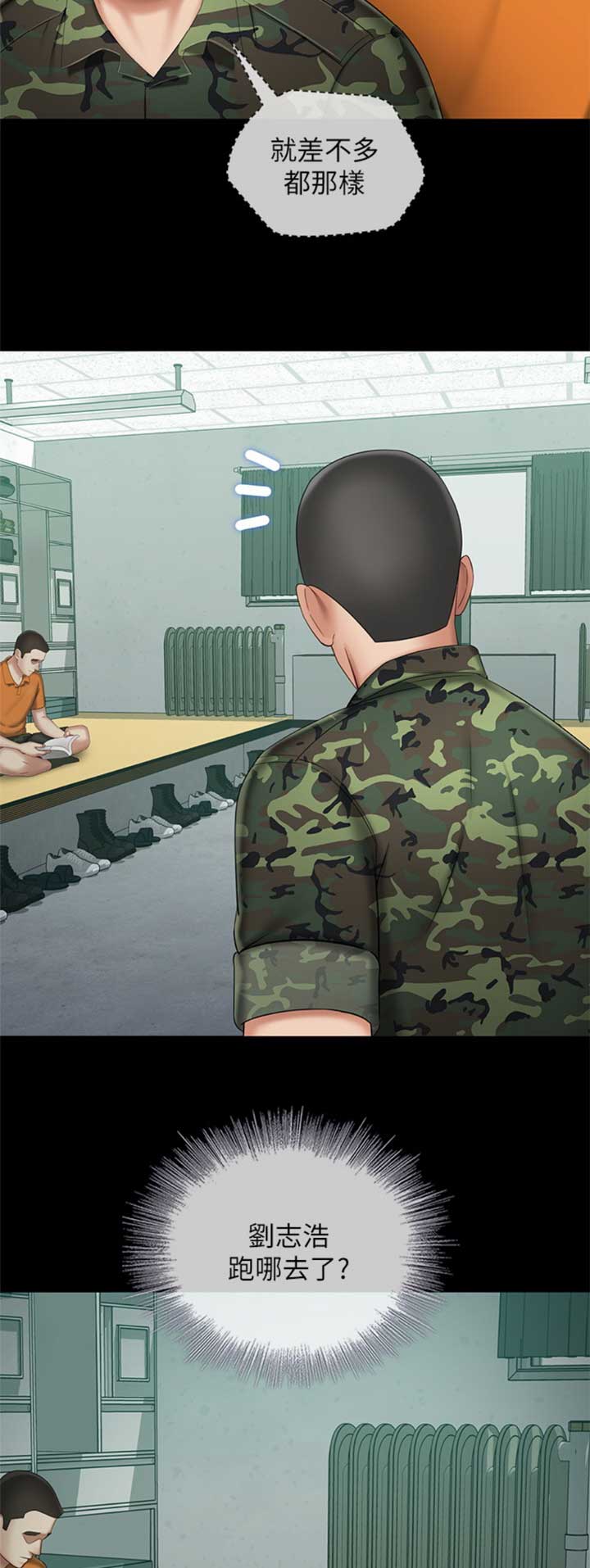 秘密花园自己怎么画漫画,第66话2图
