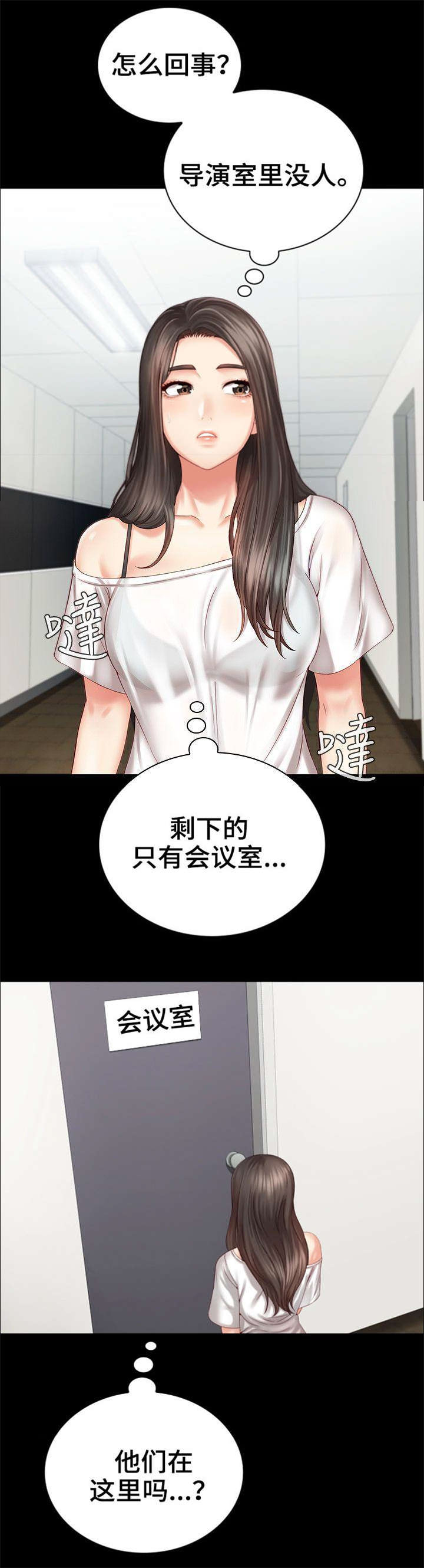 秘密保守法漫画漫画,第12话1图