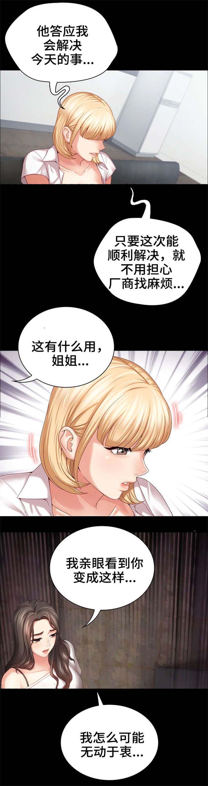 咪咪棒可爱搞怪漫画,第13话4图