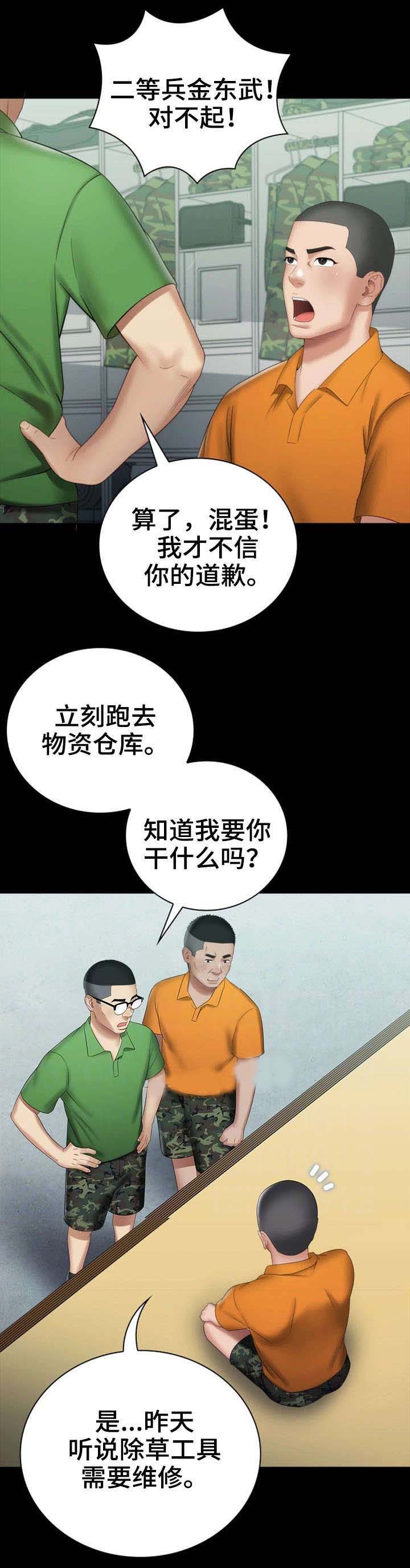 咪咪棒可爱搞怪漫画,第32话2图