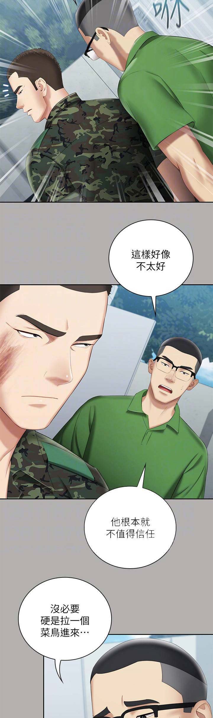 秘密花园韩剧漫画,第39话3图