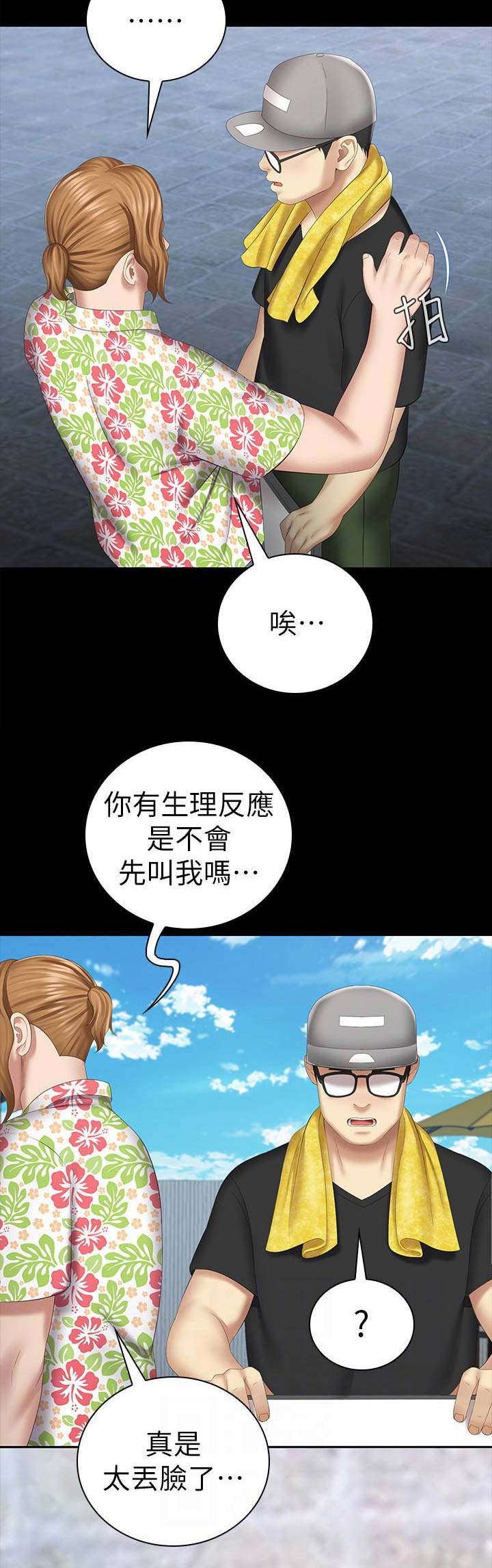 秘密霸凌讲的什么漫画,第46话3图