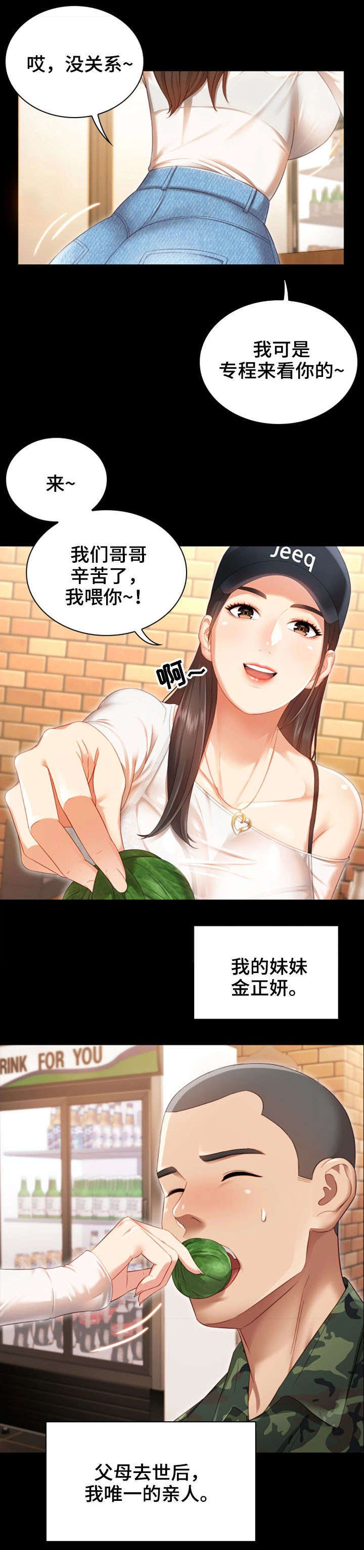秘密花园hd漫画,第1话5图