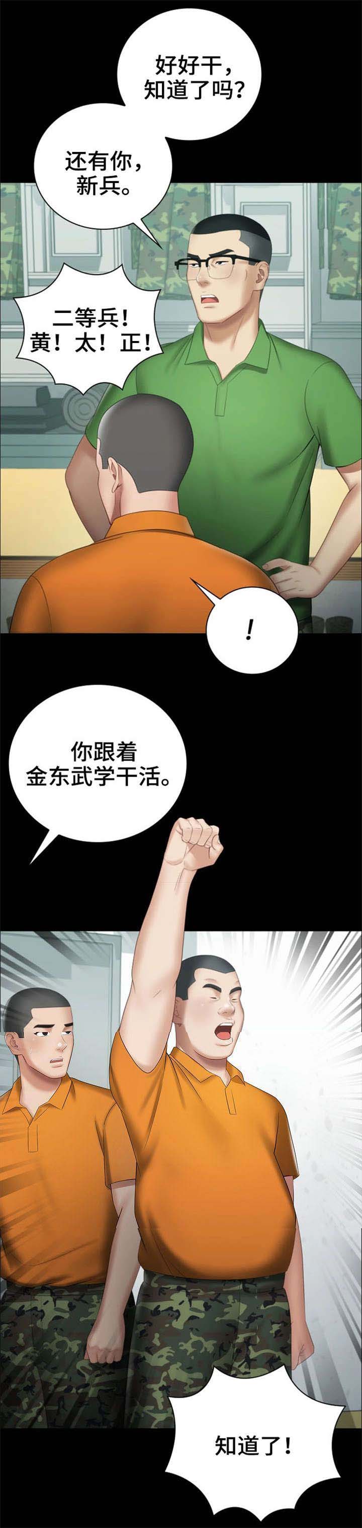 咪咪棒可爱搞怪漫画,第32话3图