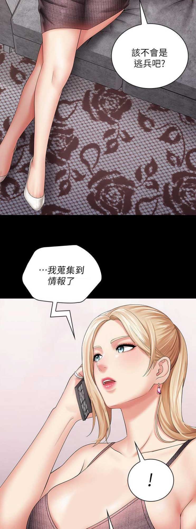 秘密花园hd漫画,第57话4图