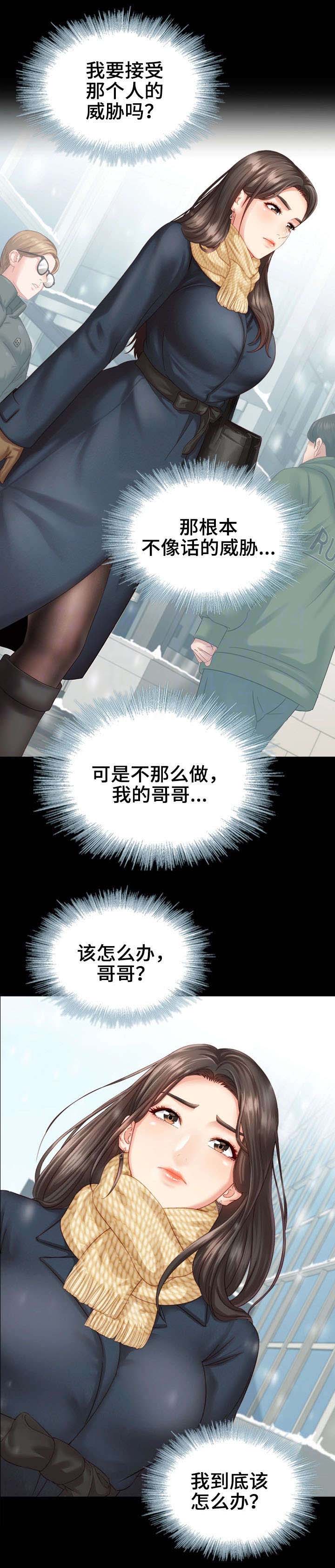 秘密列车电视剧漫画,第10话3图