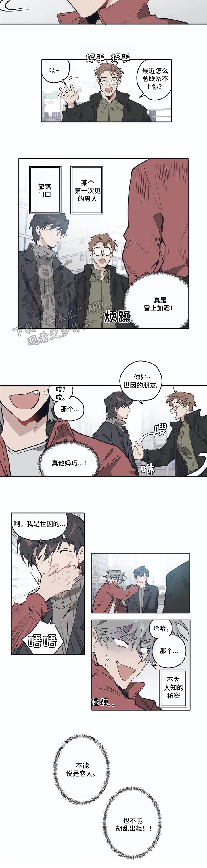 会员的英文字母漫画,第10章：好奇5图