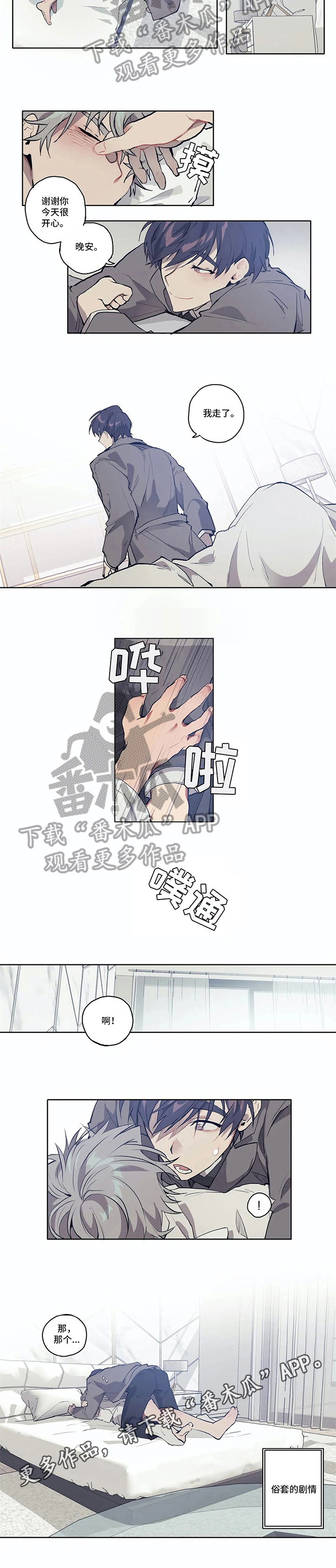 会员的电视剧怎么下载不了漫画,第4章：俗套5图
