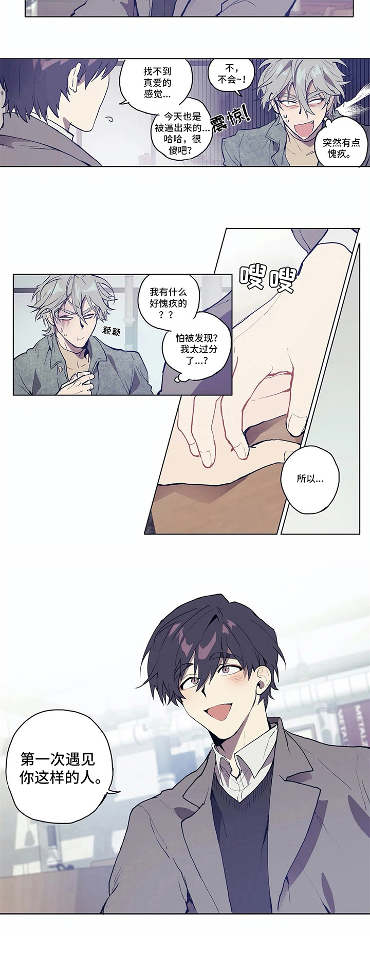 会员的销售业务漫画,第3章：特别的人5图