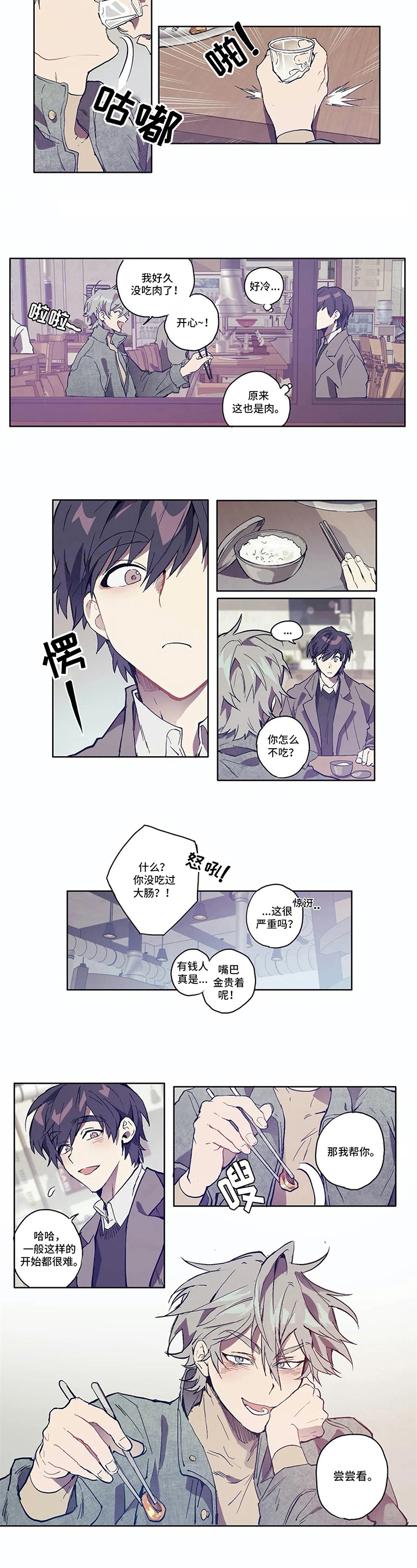 会员的销售业务漫画,第3章：特别的人2图