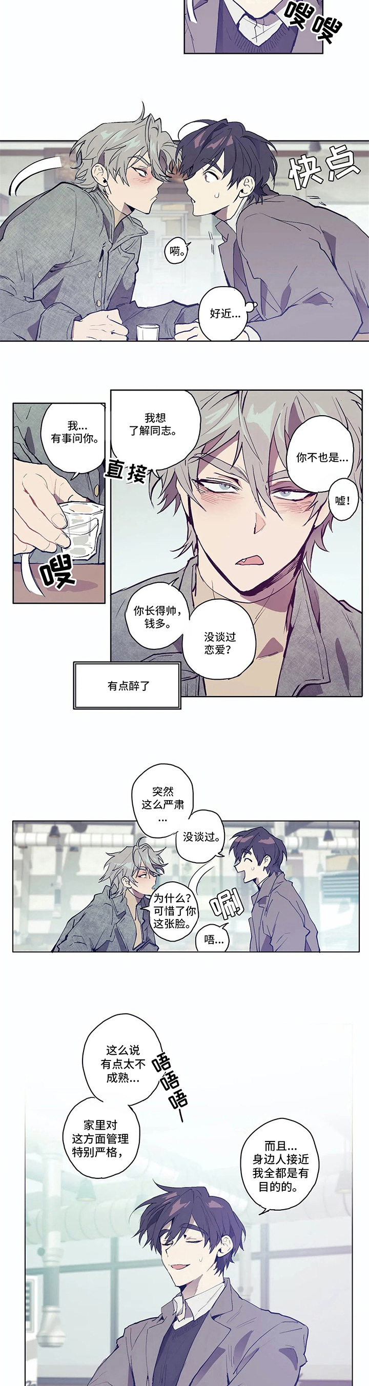 会员的销售业务漫画,第3章：特别的人4图