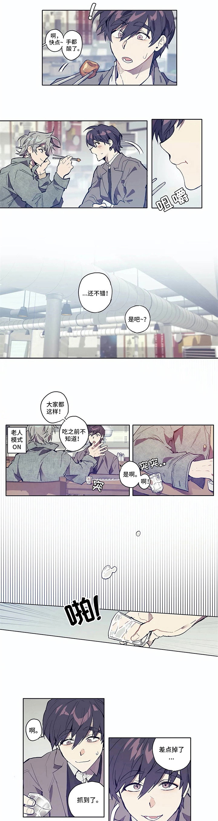 会员的销售业务漫画,第3章：特别的人3图