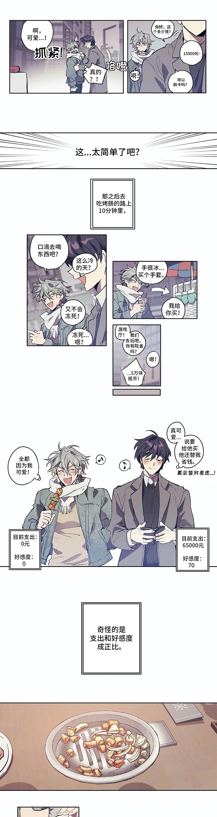 会员的销售业务漫画,第3章：特别的人1图