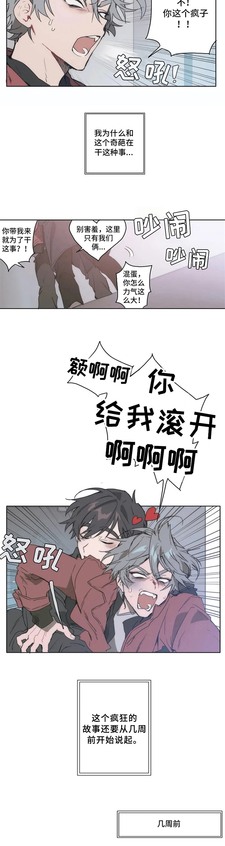 会员的拼音怎么写漫画,第1章：将错就错2图