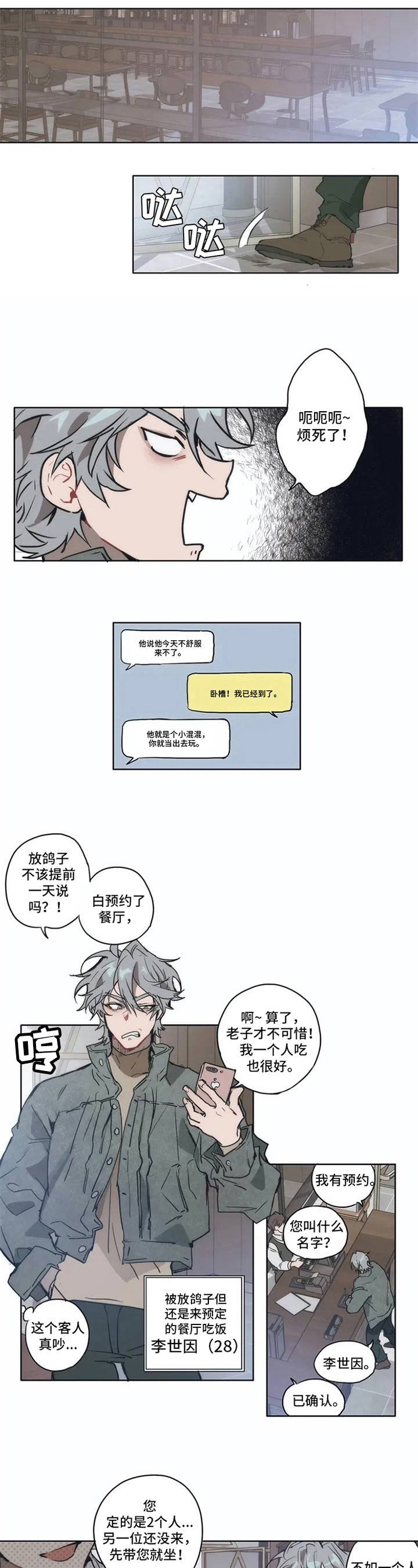 会员的拼音怎么写漫画,第1章：将错就错3图
