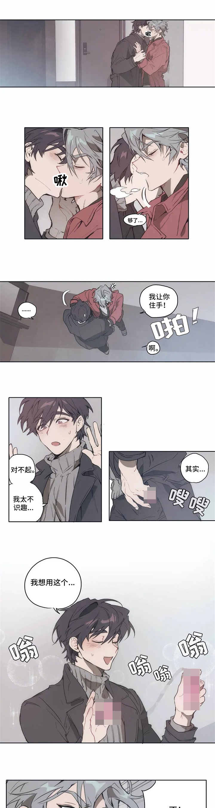 会员的拼音怎么写漫画,第1章：将错就错1图