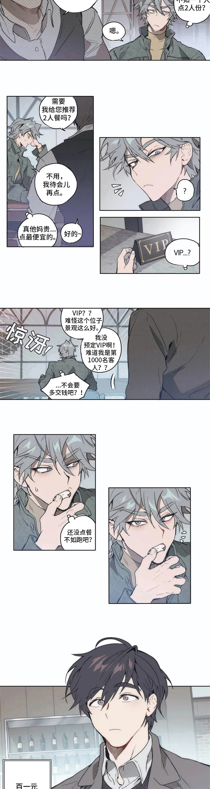 会员的拼音怎么写漫画,第1章：将错就错4图