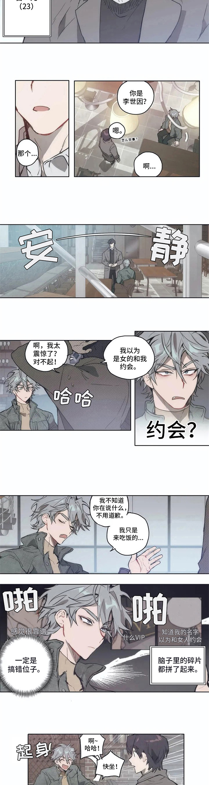 会员的拼音怎么写漫画,第1章：将错就错5图