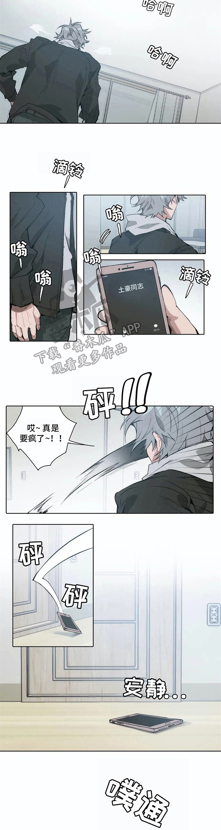 会员的歌曲怎么下载到u盘漫画,第12章：生气5图