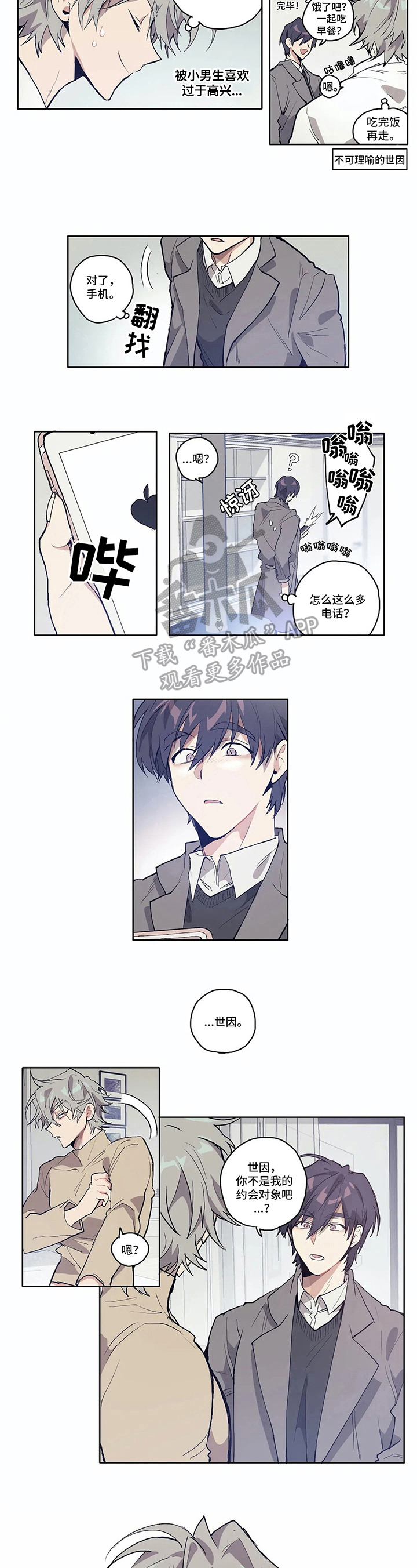 会员的同义词漫画,第5章：揭穿4图