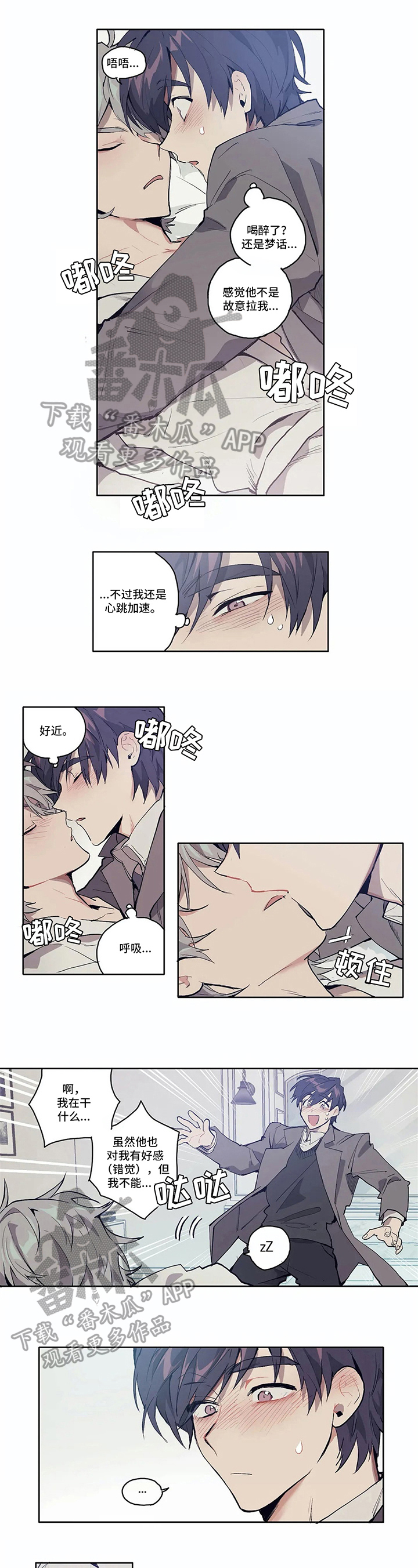会员的同义词漫画,第5章：揭穿1图