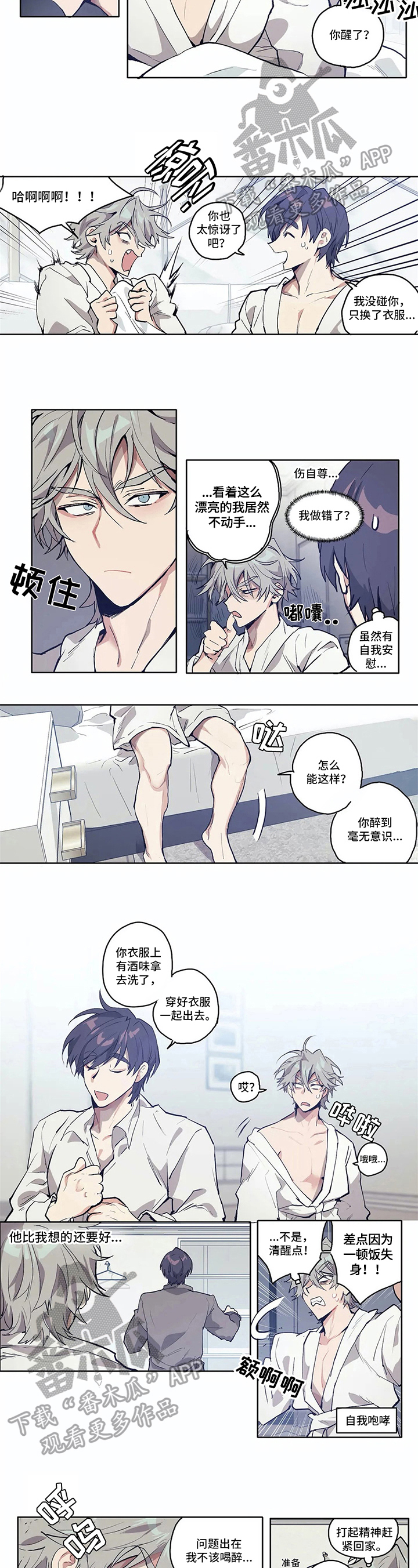 会员的同义词漫画,第5章：揭穿3图