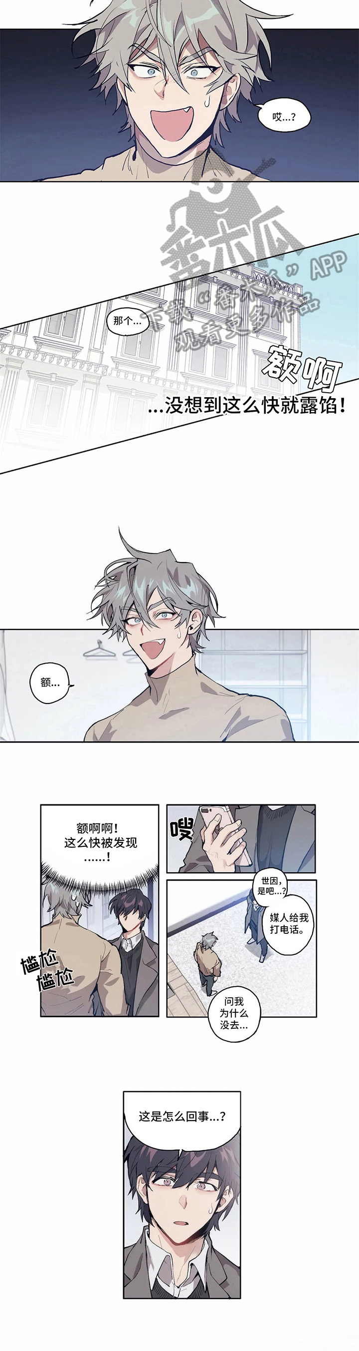 会员的同义词漫画,第5章：揭穿5图