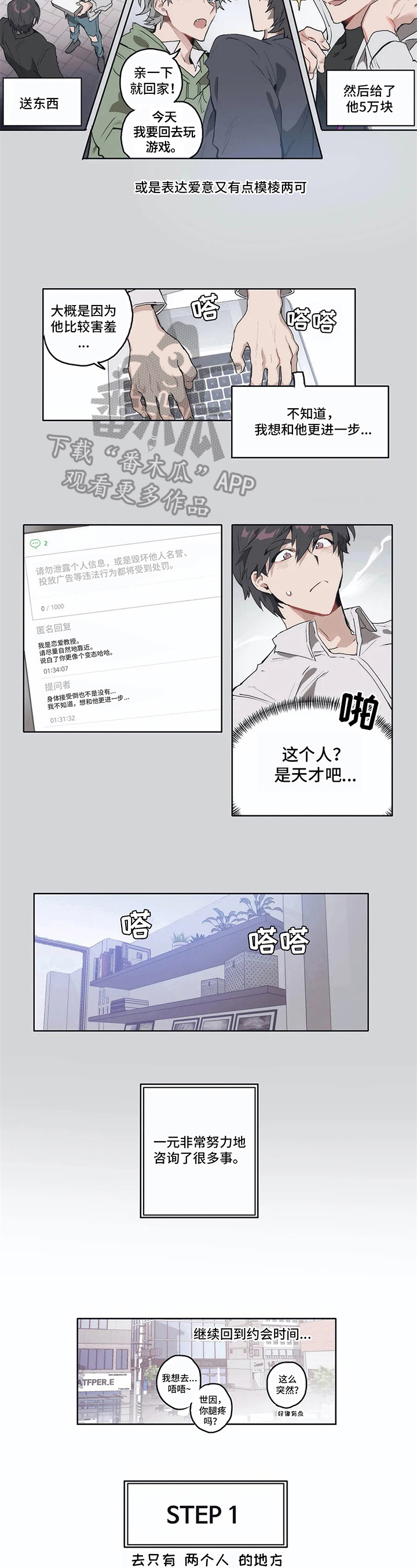 会员的权益通常有哪些漫画,第8章：想法2图