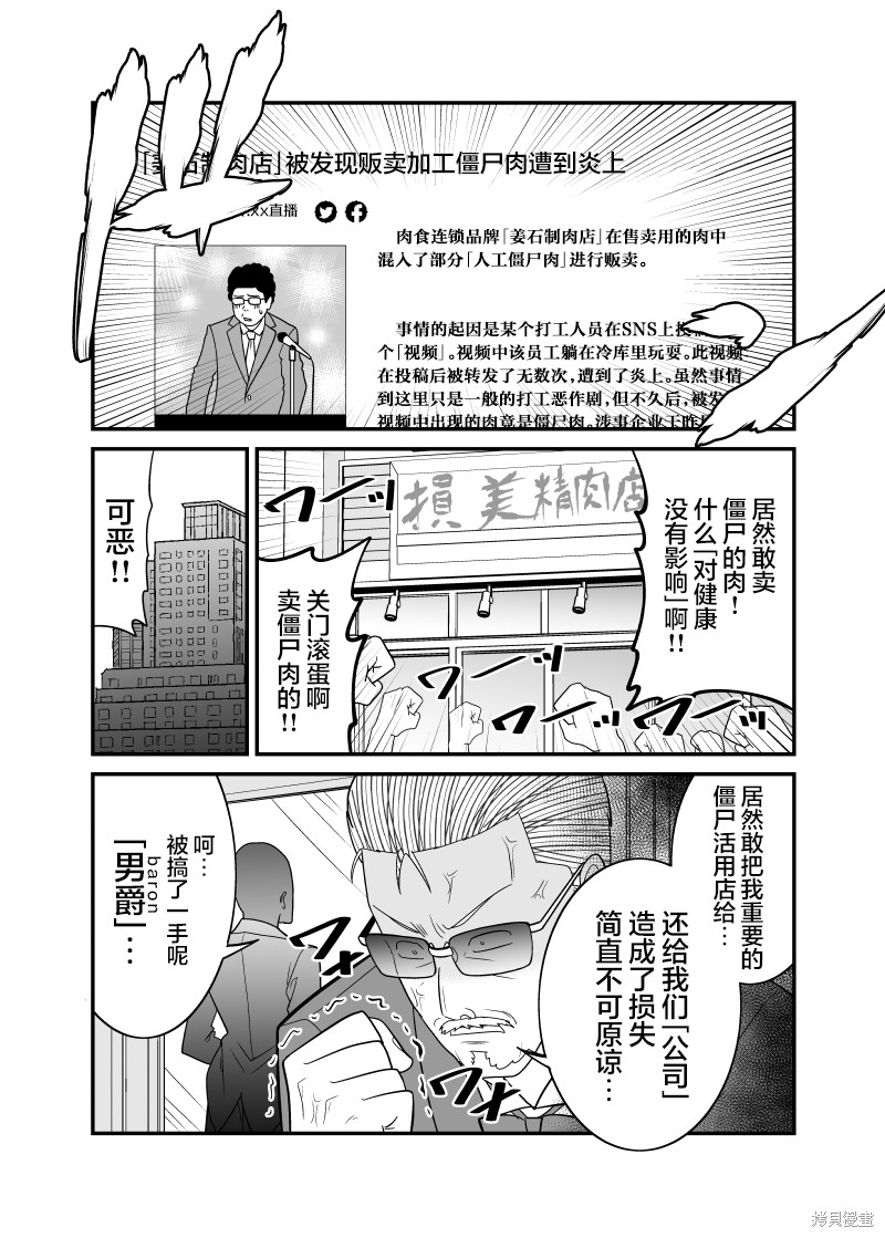 僵尸末世时代漫画,第19话3图