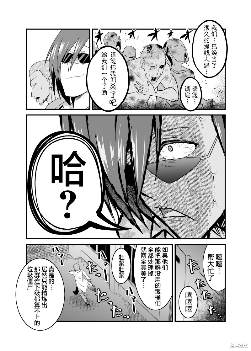 僵尸末世小说推荐漫画,第22话2图
