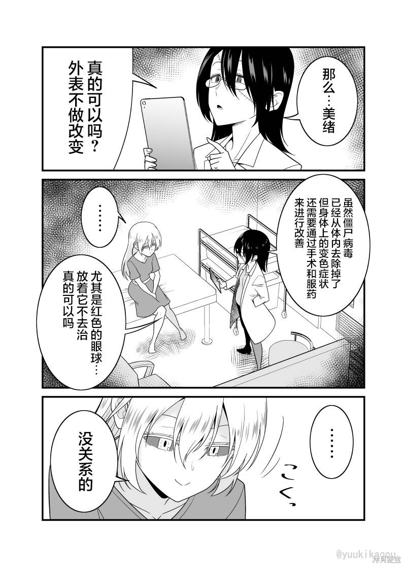 僵尸末日百度百科漫画,第18话1图