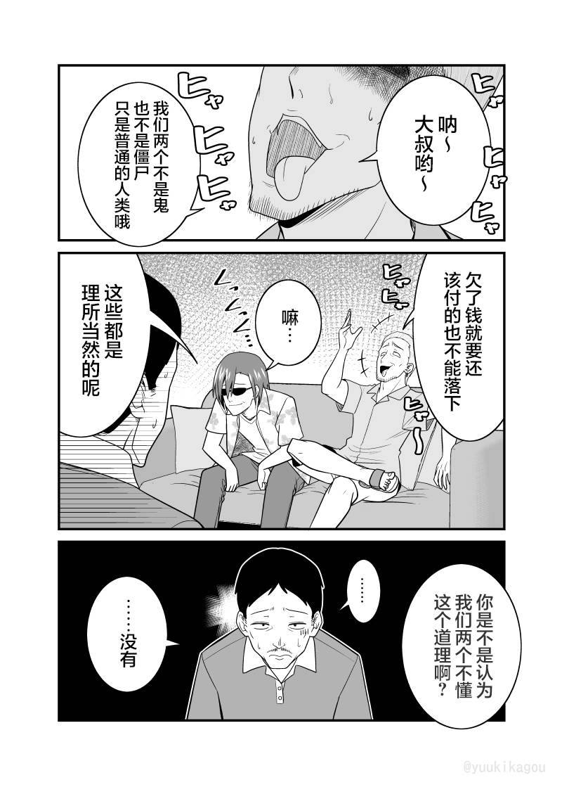 僵尸的游戏漫画,第14话1图