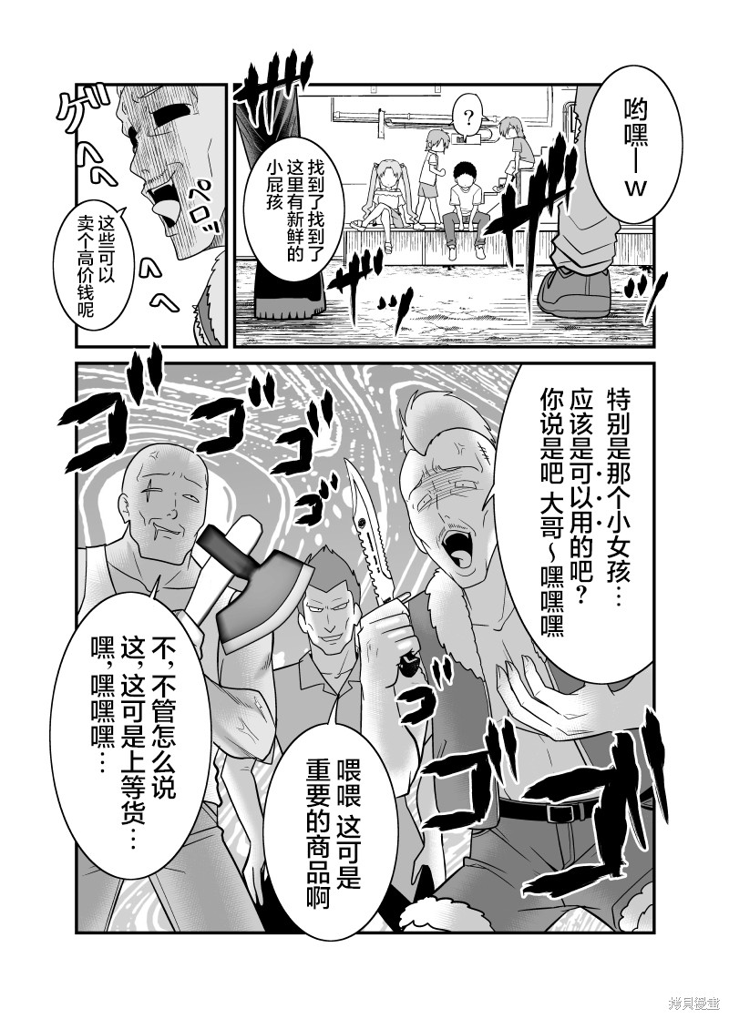 僵尸末世的痞子奇袭队伍是什么漫画,第21话2图