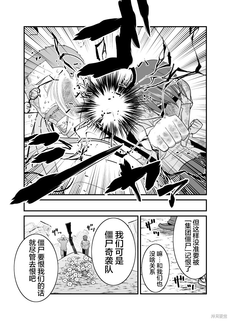 僵尸末世小说推荐漫画,第22话4图