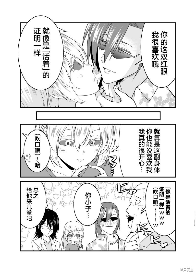 僵尸末日百度百科漫画,第18话4图