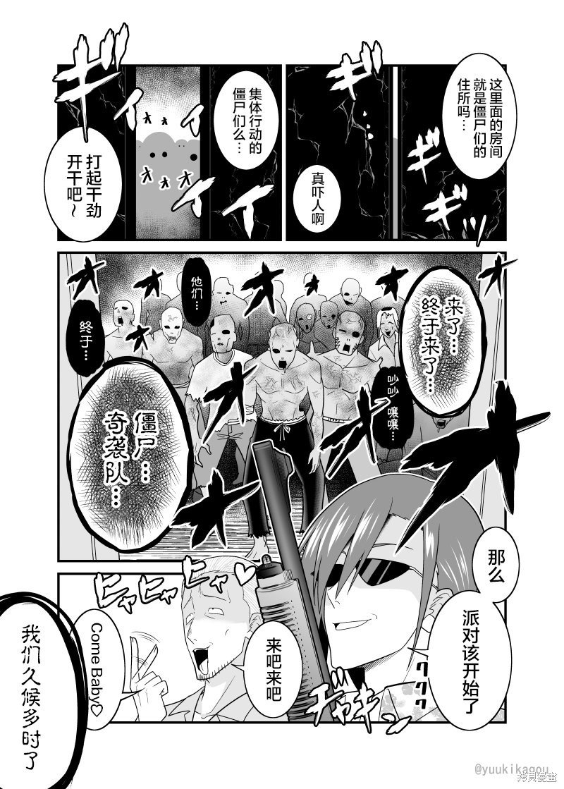 僵尸末世小说推荐漫画,第22话1图