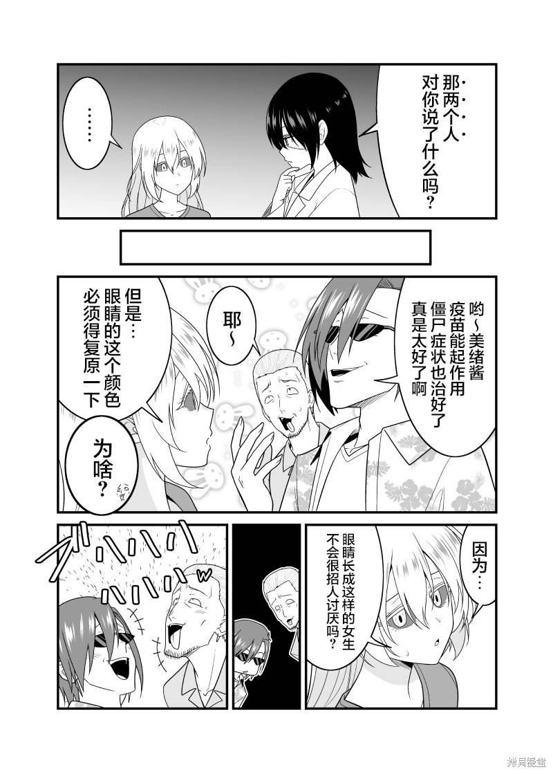 僵尸末日百度百科漫画,第18话2图