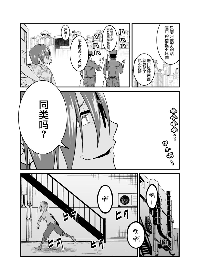 僵尸的游戏漫画,第12话2图